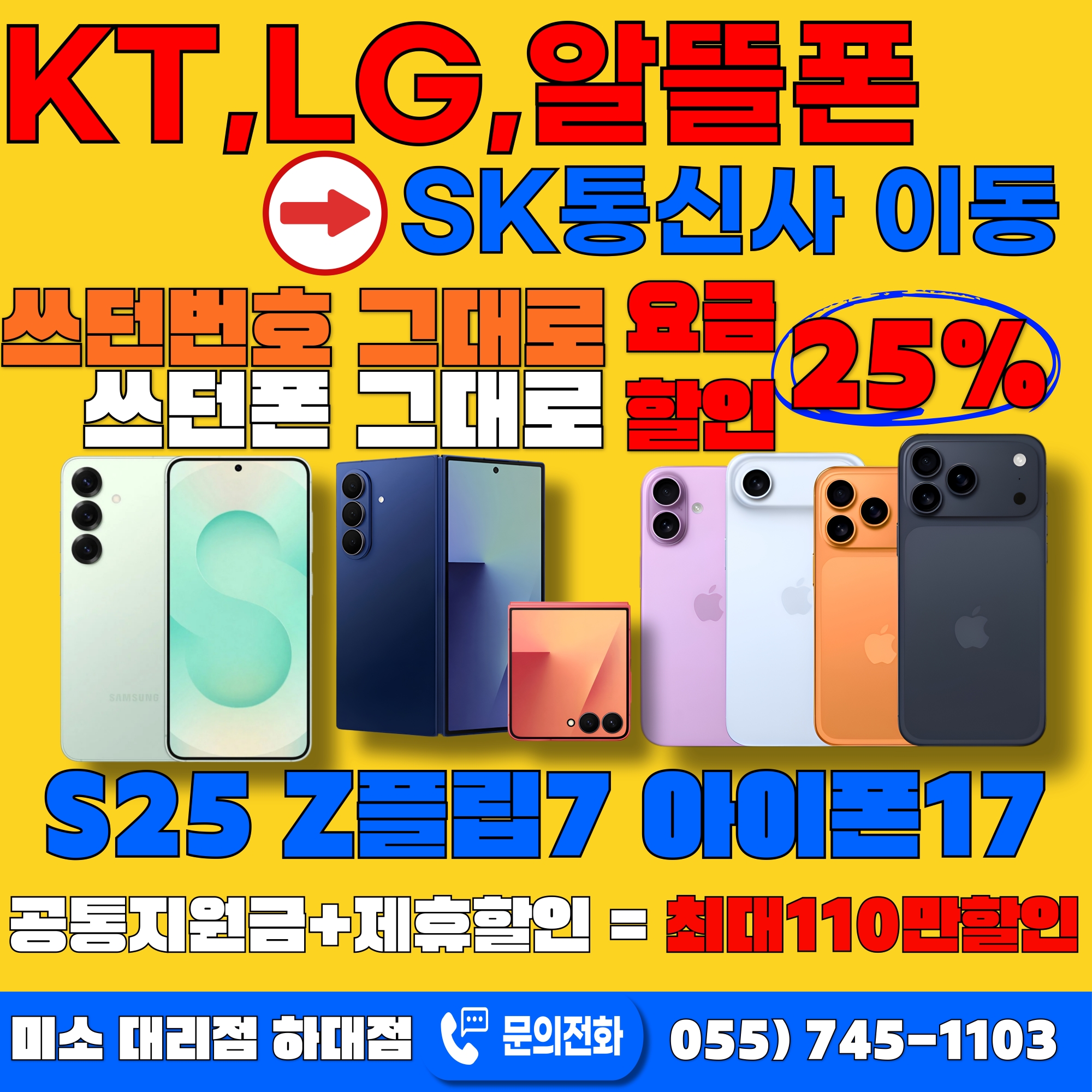 💚KT💚LG💚알뜰폰💚통신사 이동 할인💚