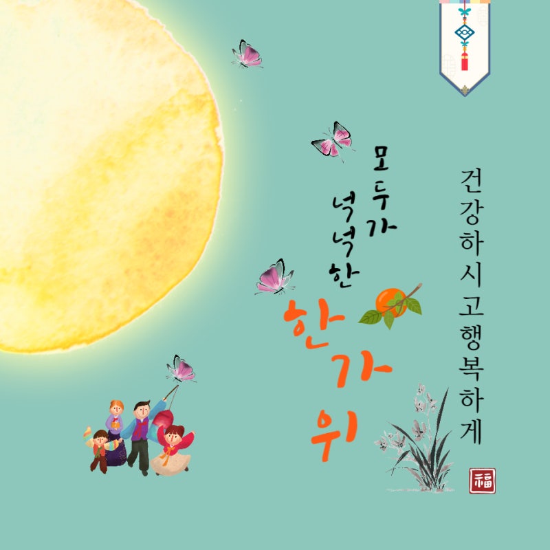 건강하시고 행복하세요~