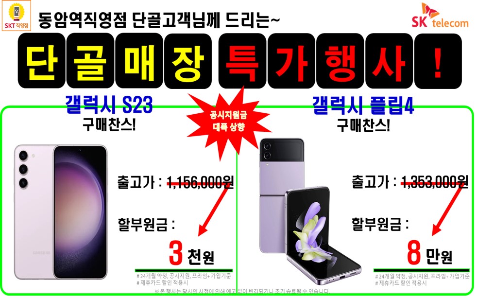 SKT동암역점 단골 특가이벤트!