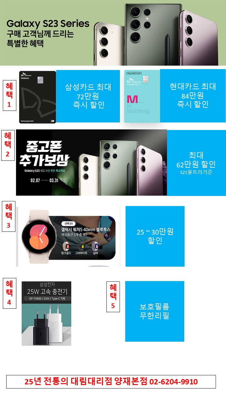 갤럭시 S23 즉시 개통 혜택