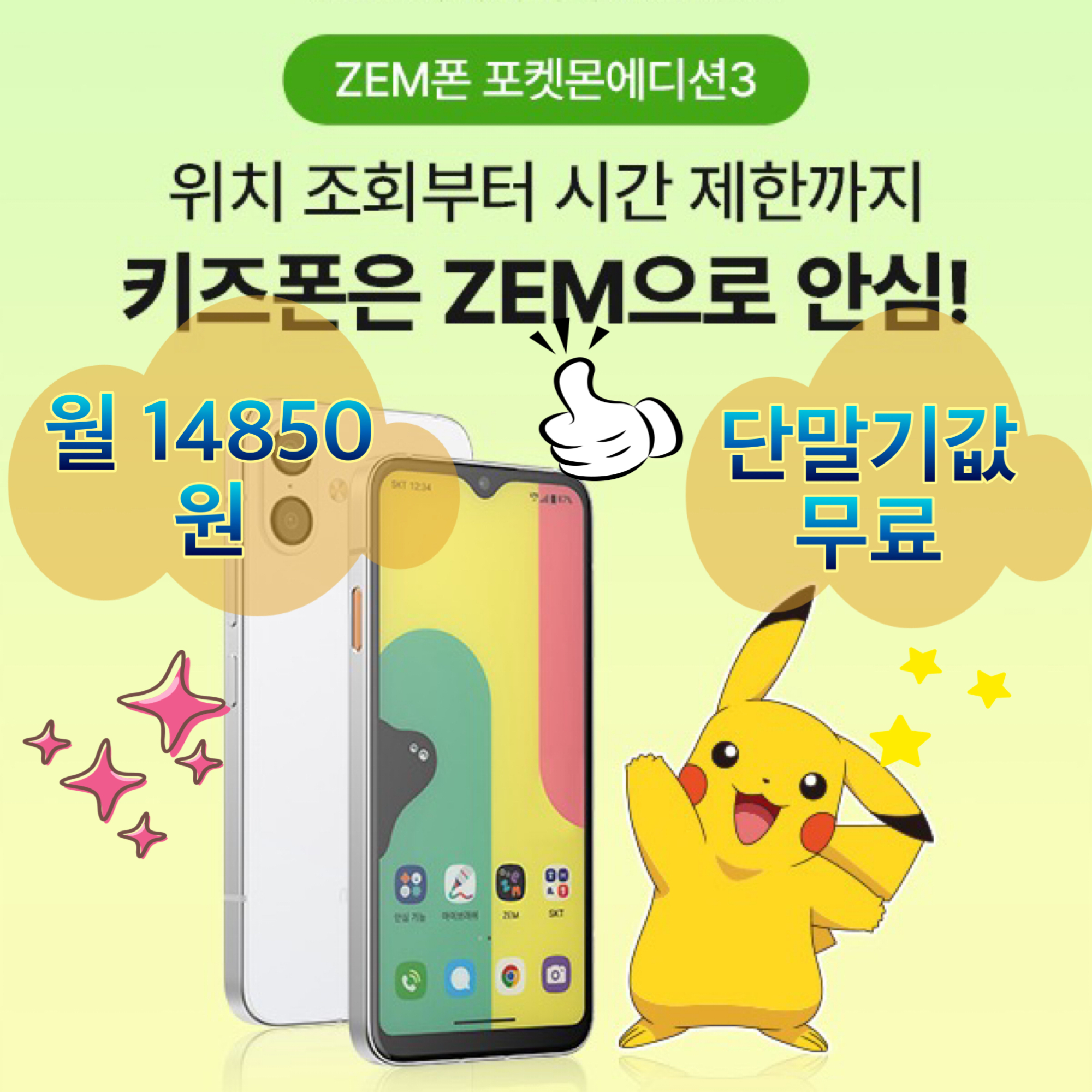 ## 키즈폰 특가 떳습니다 ##