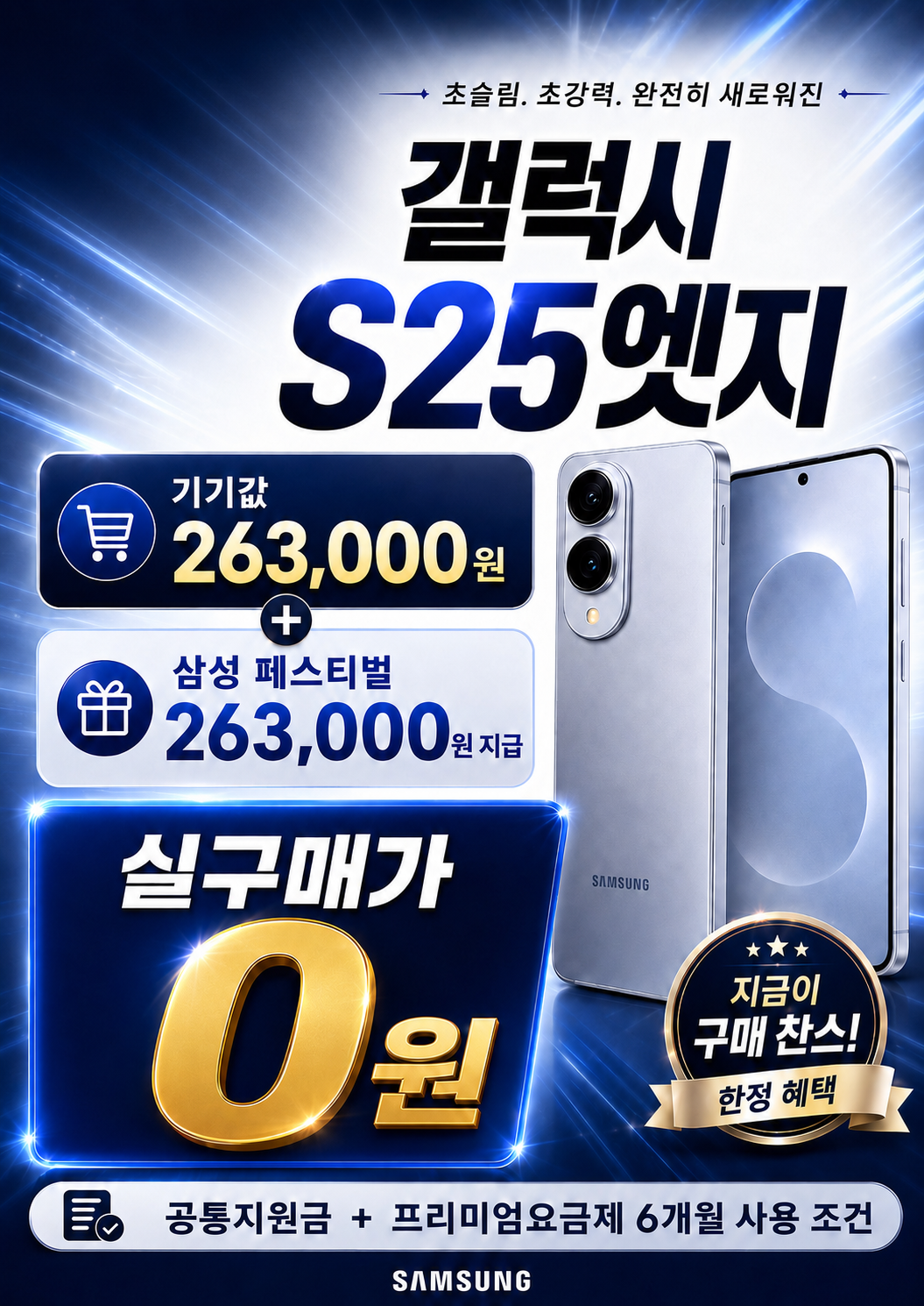 🚨🚨 갤럭시 S25 엣지 긴급 특판 🚨🚨