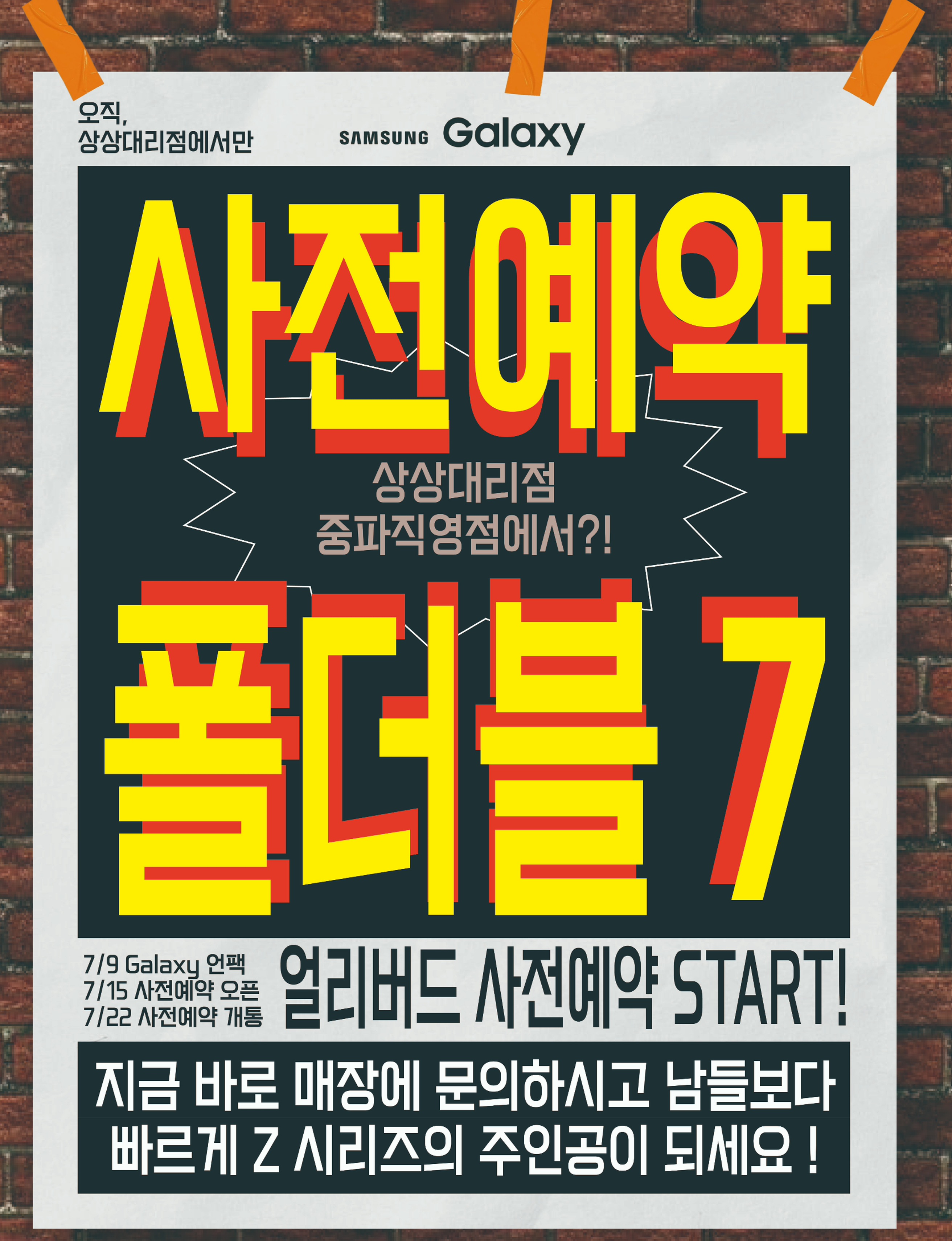 2025년7월 폴더블7 출시! 사전예약시작!!