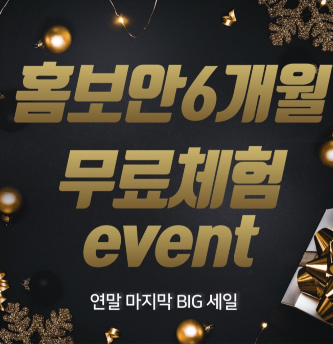 ☆ 우리집 보안 경비