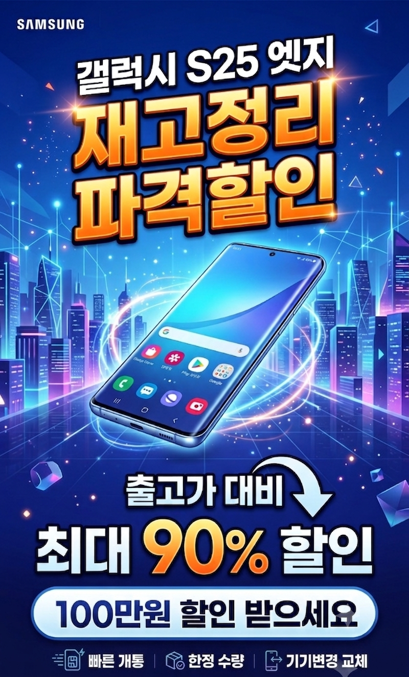 25엣지 파격할인 실시!!