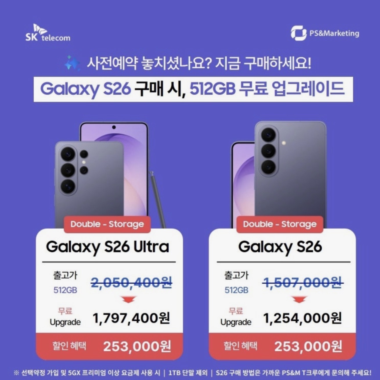 🌟S26 구매 전 체크! 직영점이 유리한 3가지 이유🌟