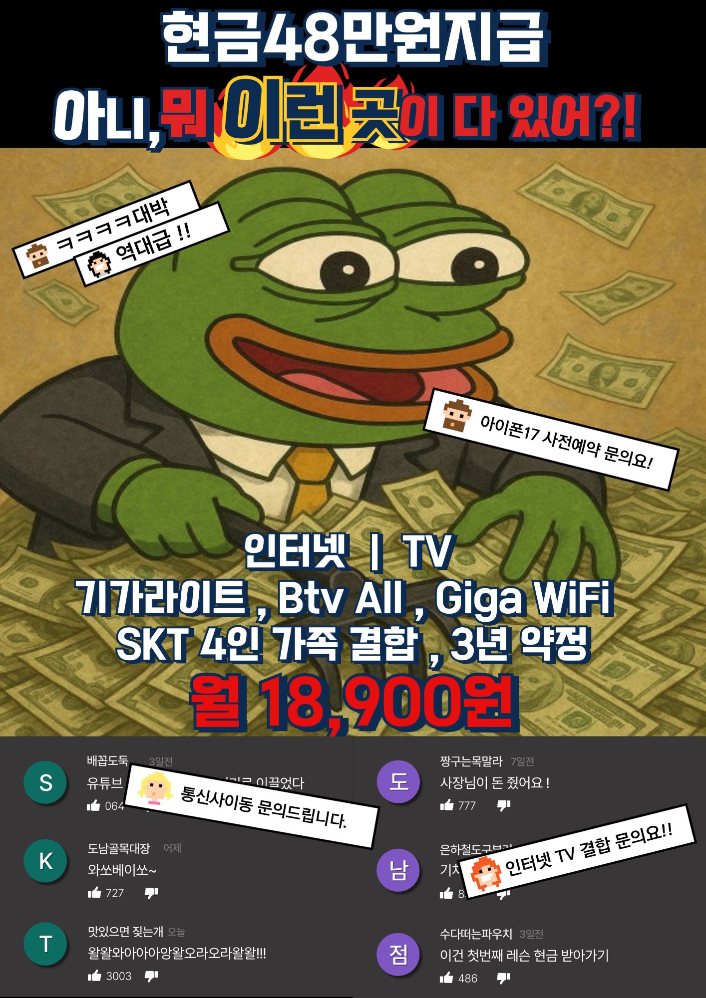 인터넷 + TV 신규가입 행사