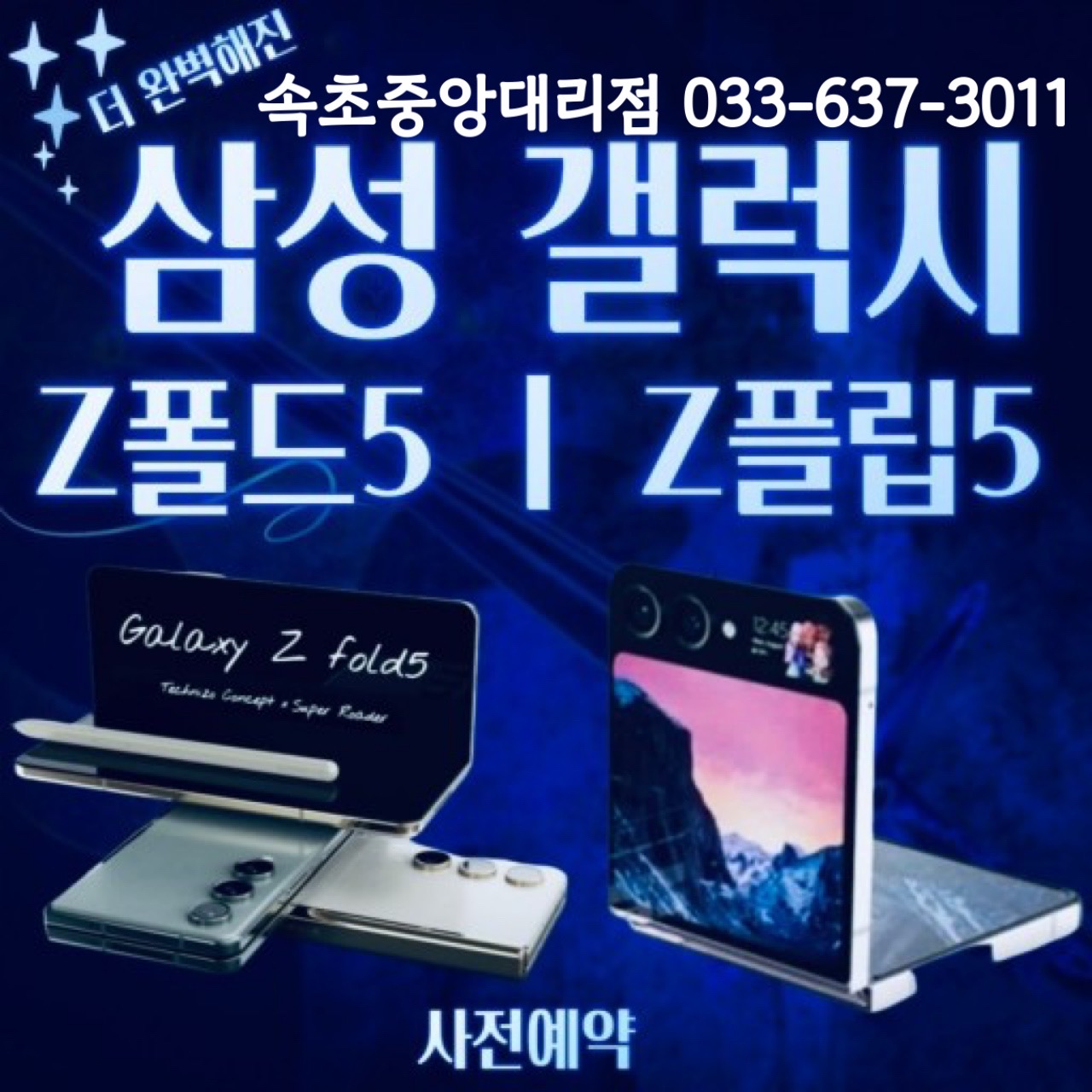 폴더블5 사전예약!