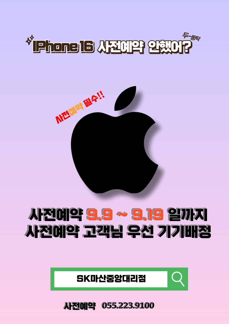 아이폰16 사전예약!!