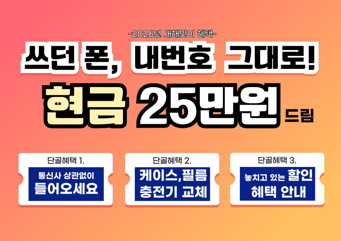 📣 알뜰폰·KT·LG U+ 고객님에게 드림🎁