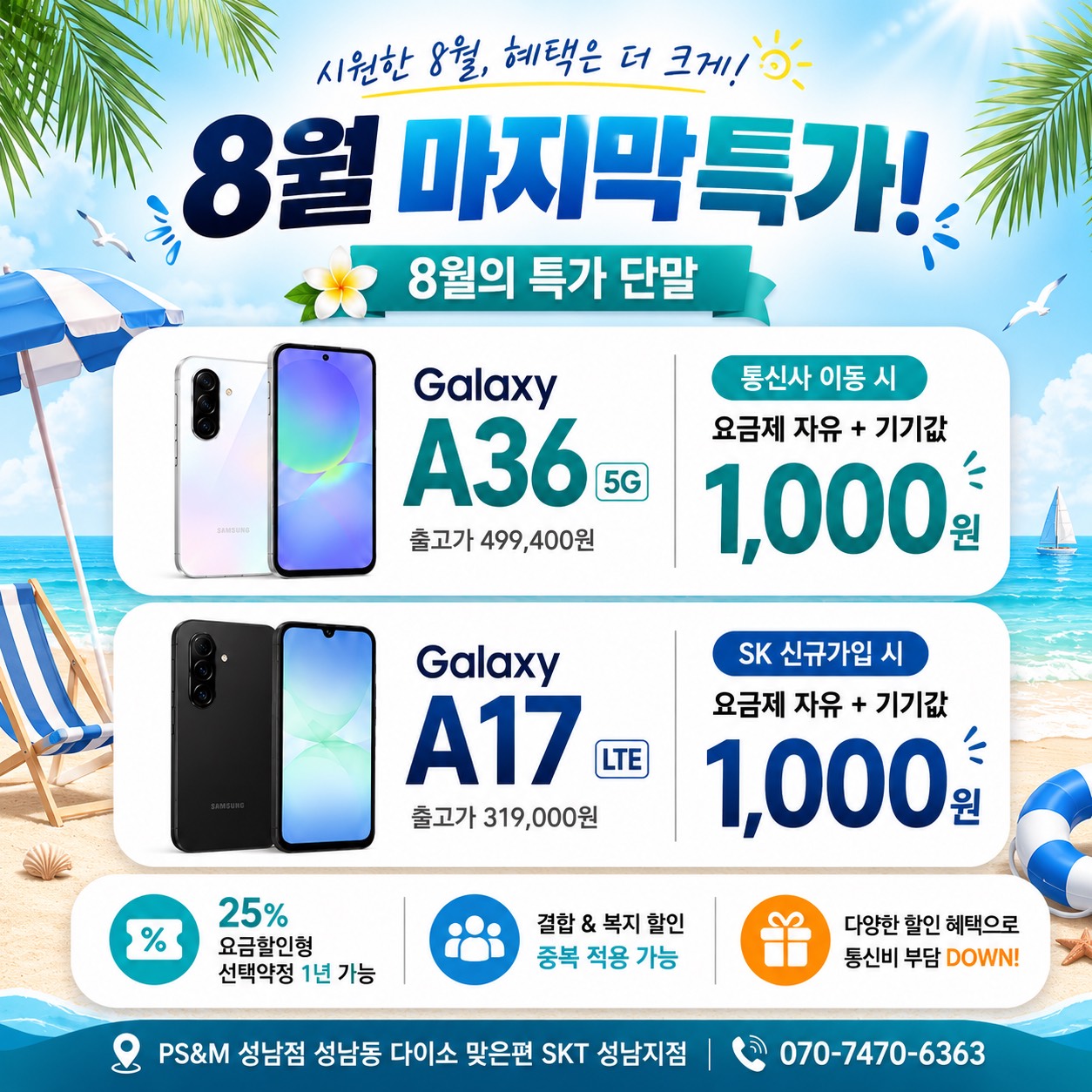 ☀️ 8월 마지막 특가! SUMMER SALE 🌊