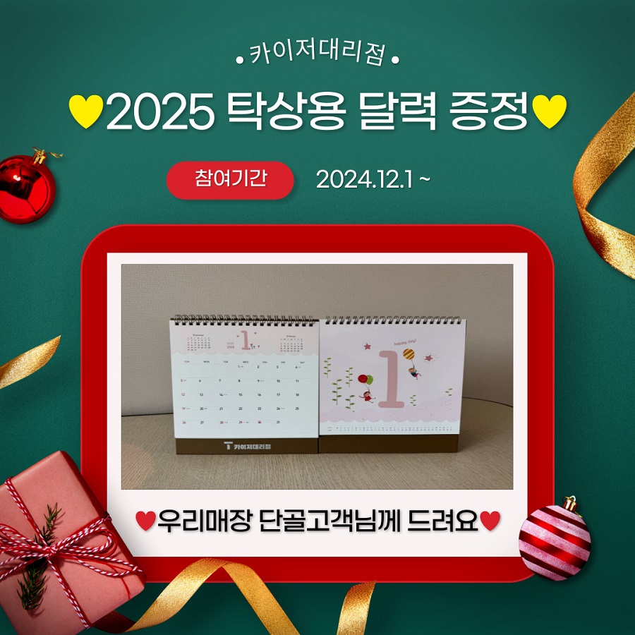 <카이저대리점 단골고객감사제>