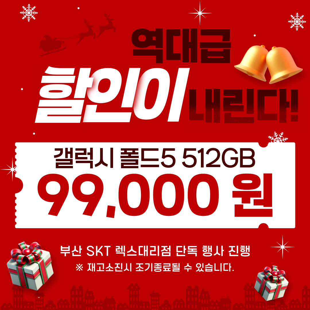 폴드5 초특가 99,000원