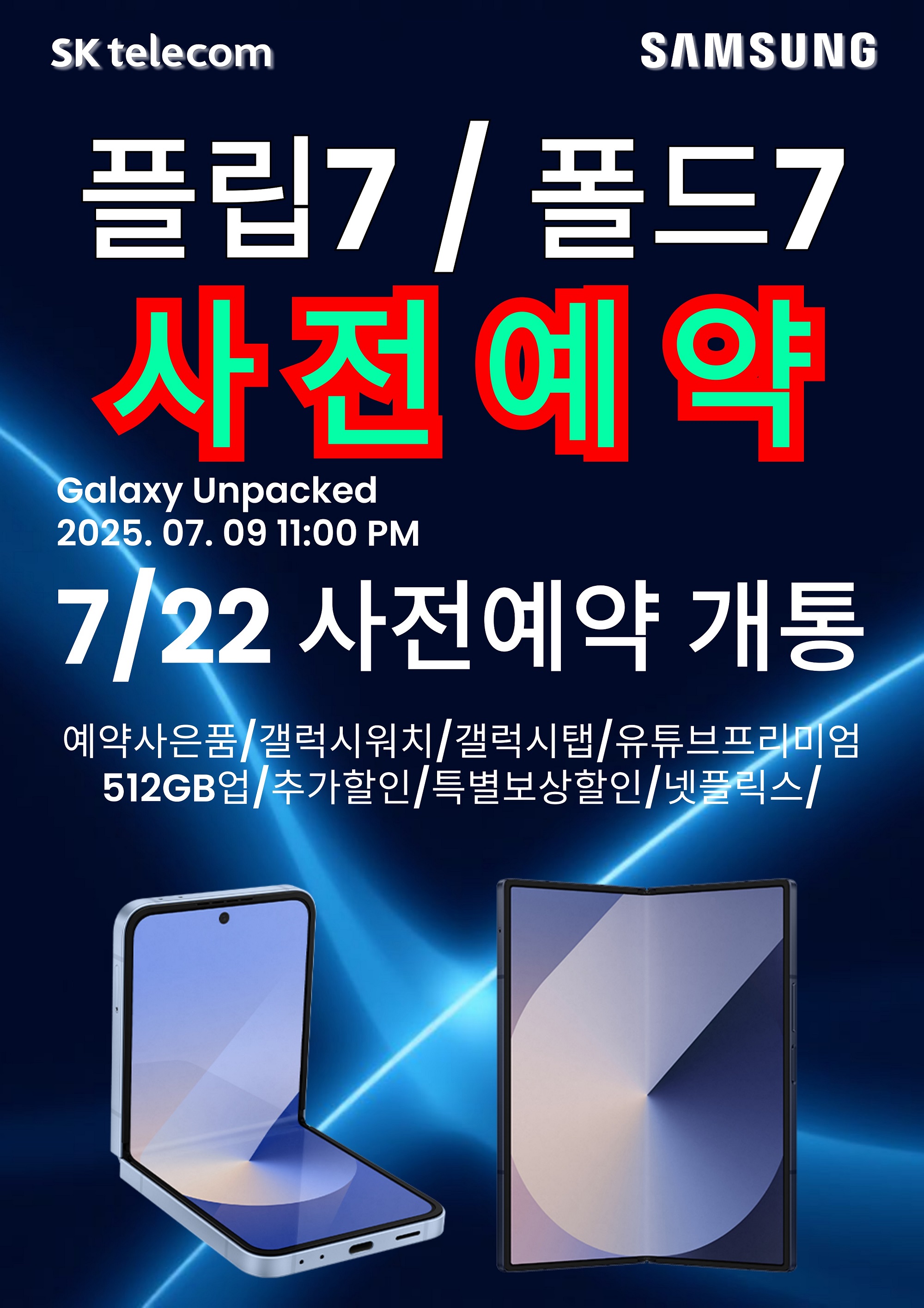 폴드블7 사전예약