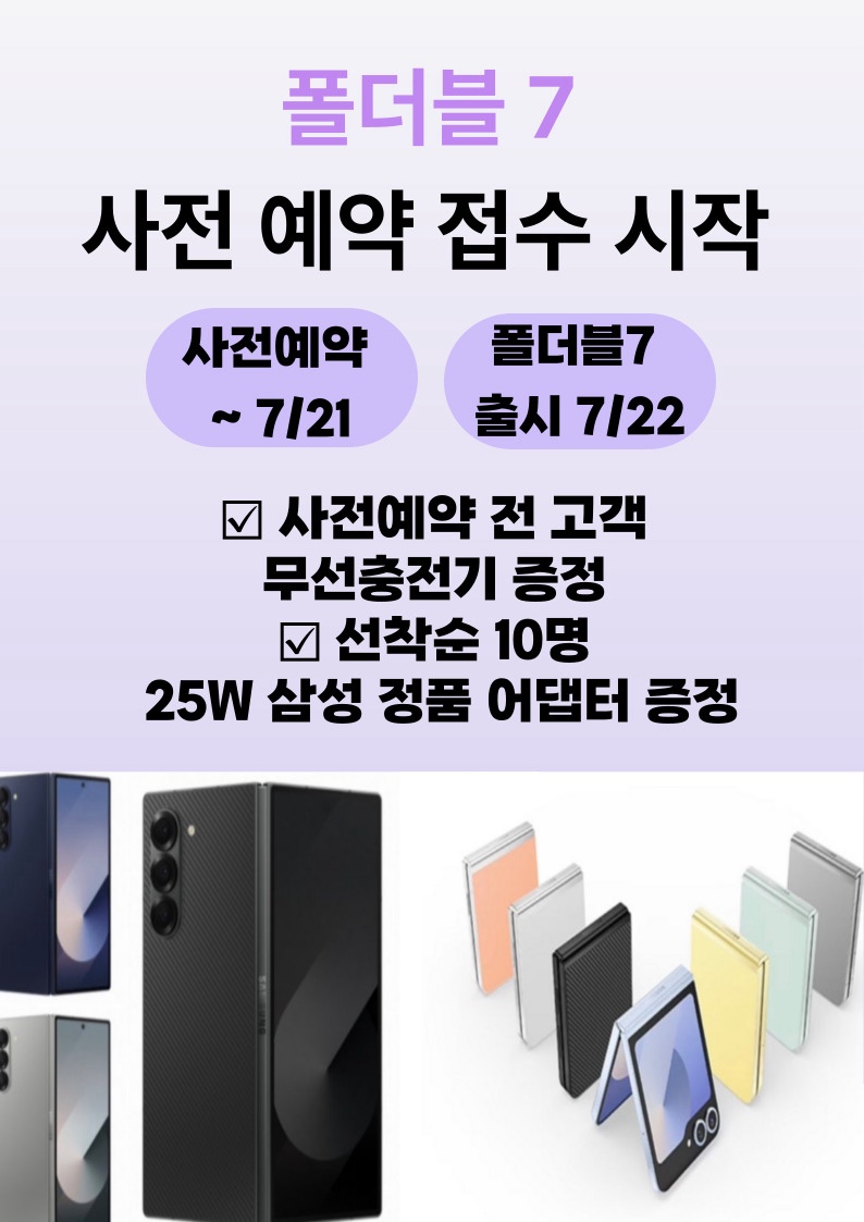 폴더블7 사전예약