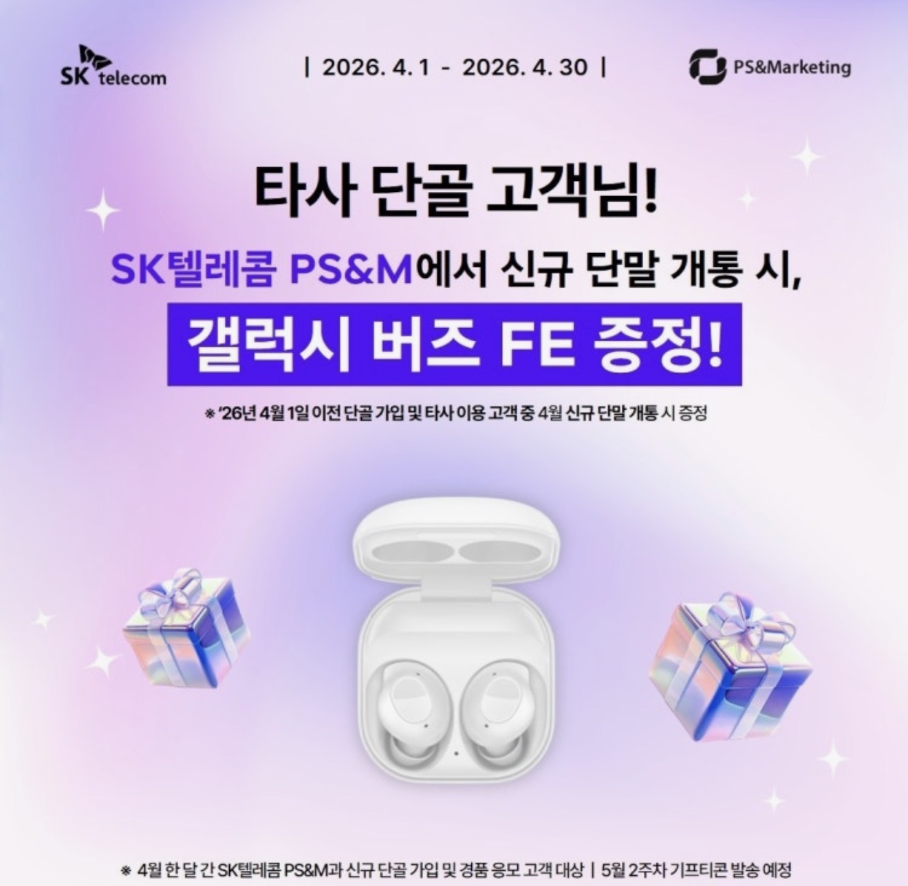 🌟SKT로 [이동]하고 역대급 선물 받으세요🌟