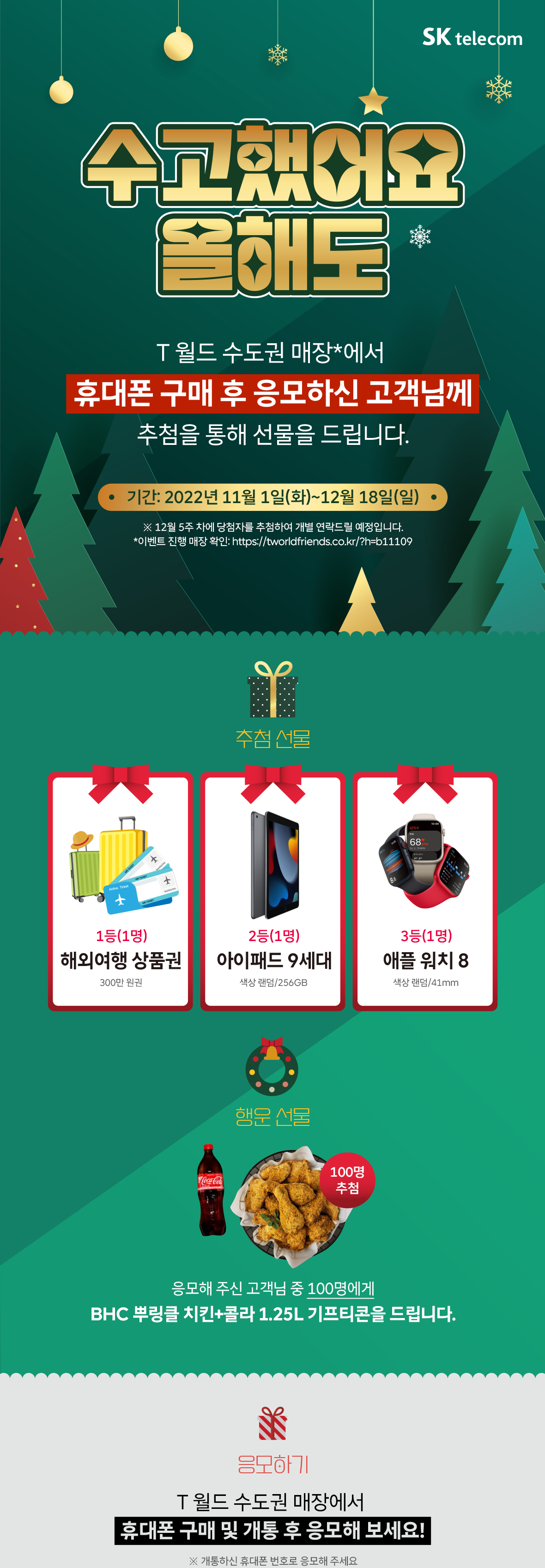 "수고했어요 올해도" 연말 경품 이벤트