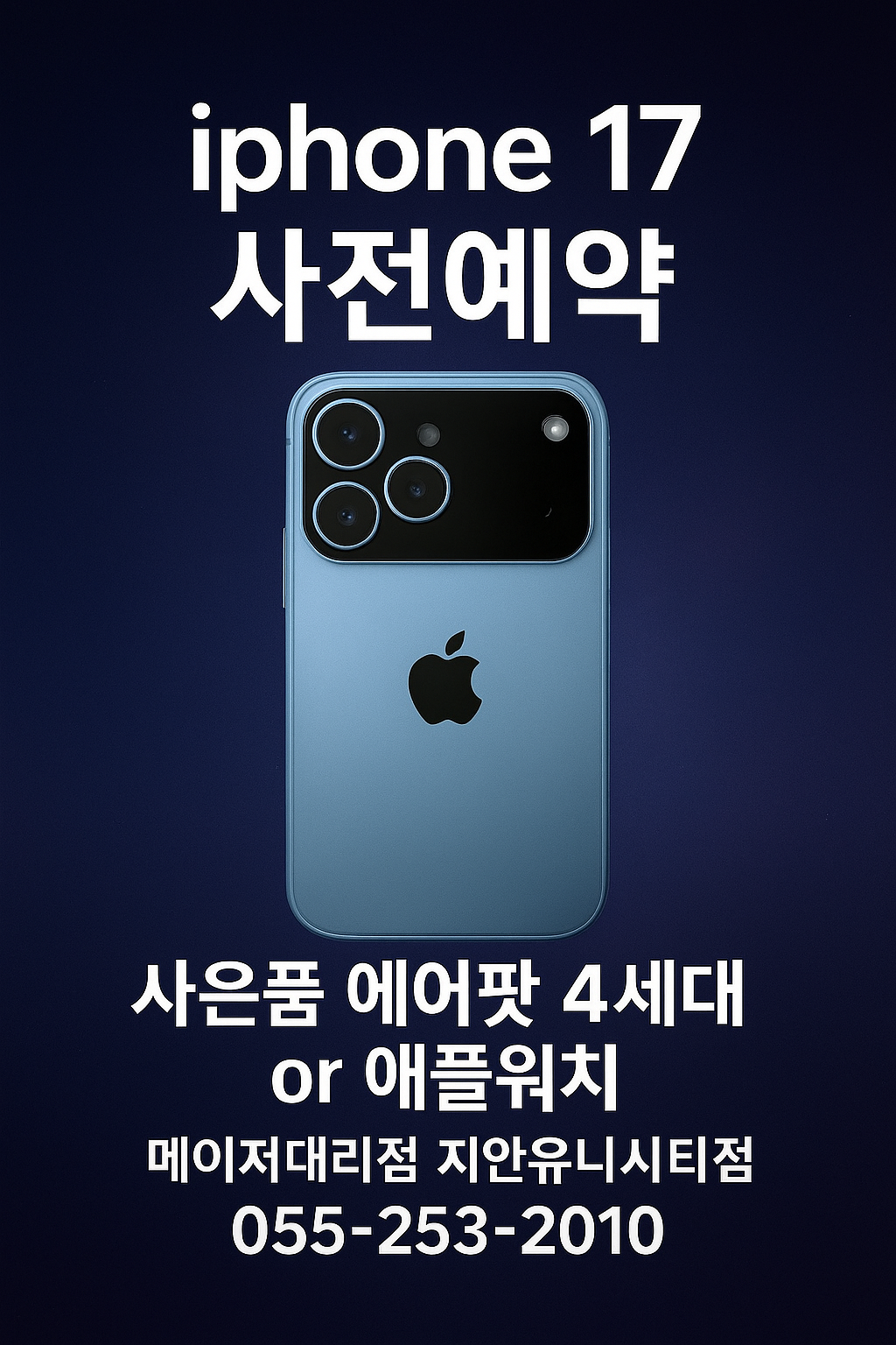 아이폰 17 사전예약!