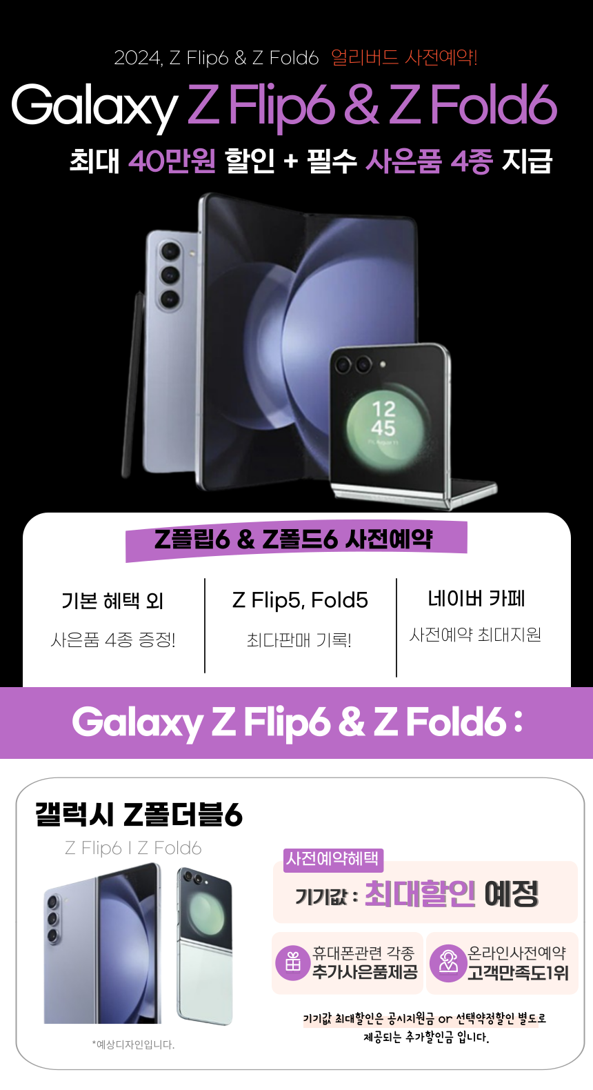 갤럭시 폴더블 6 사전예약