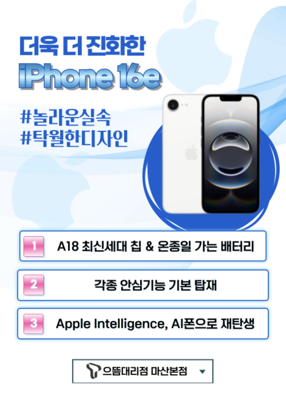 🎉 아이폰 16e 드디어 출시 🎉