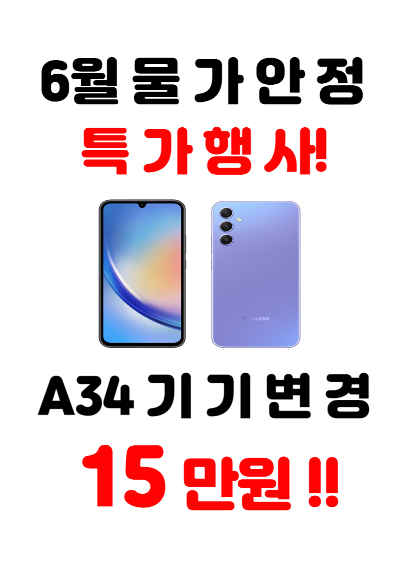 6월 물가안정 초특가 행사!