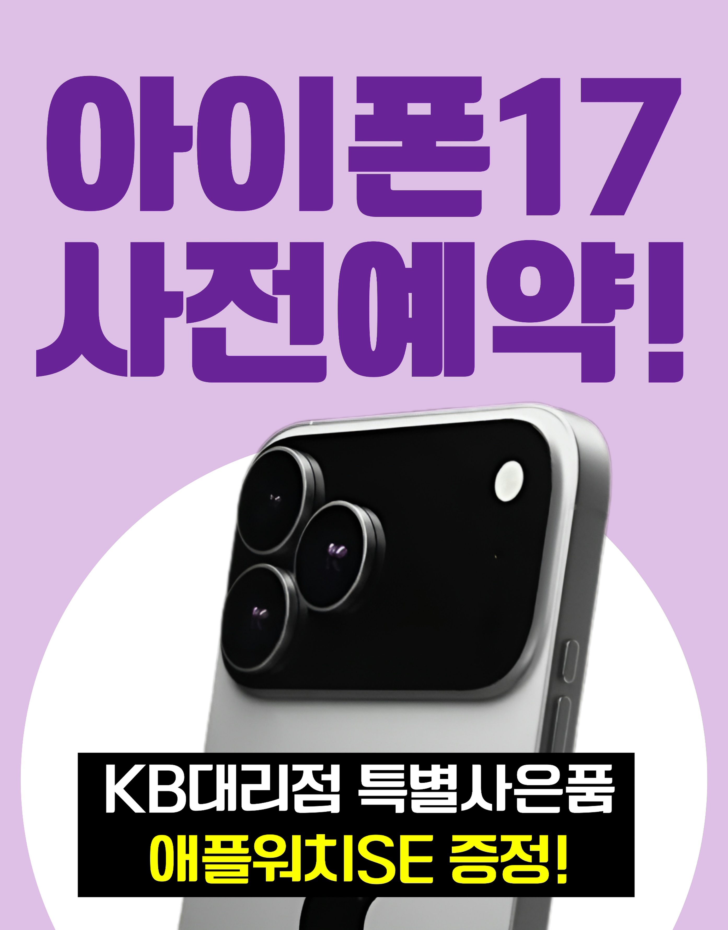 ★아이폰17 사전예약 진행중★