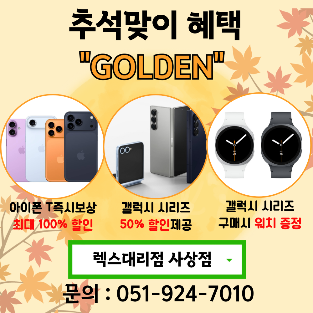 추석맞이 행사안내