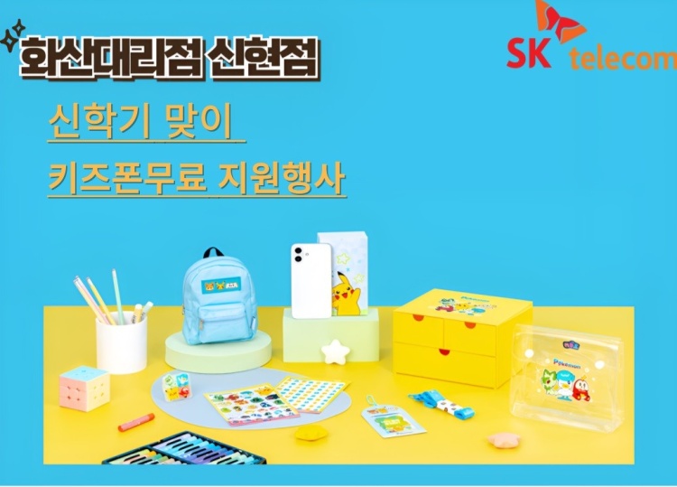 ♥우리아이 키즈폰 행사♥