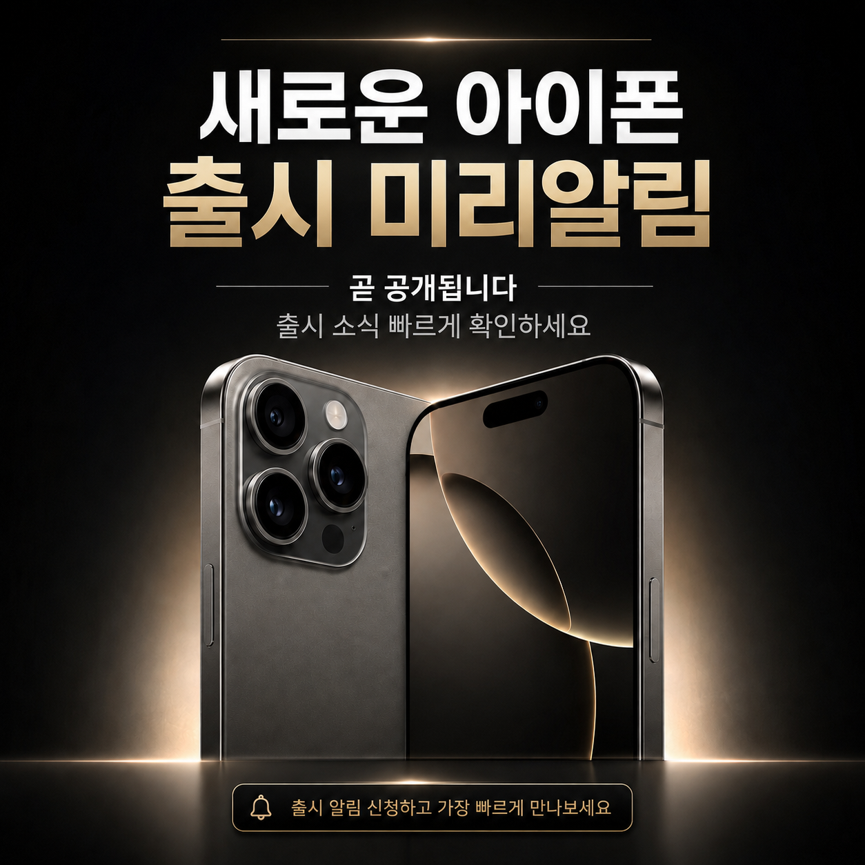 ❤️2026, 새로운 아이폰 알림신청! ❤️