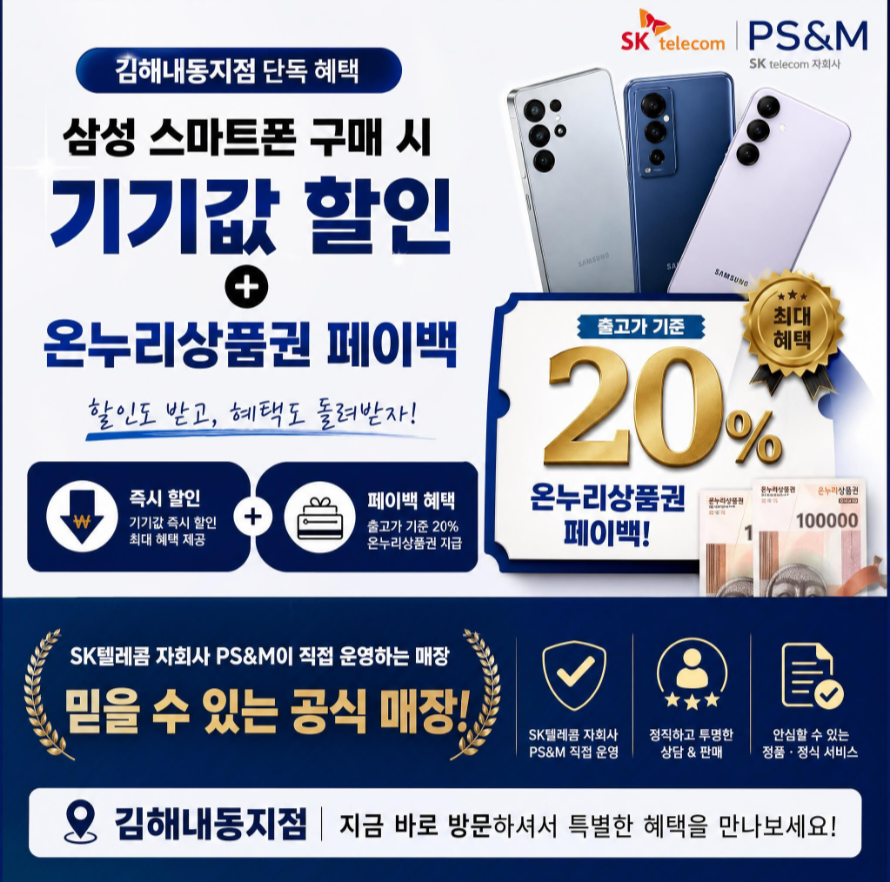 📢 삼성 스마트폰 구매 혜택 안내 📱