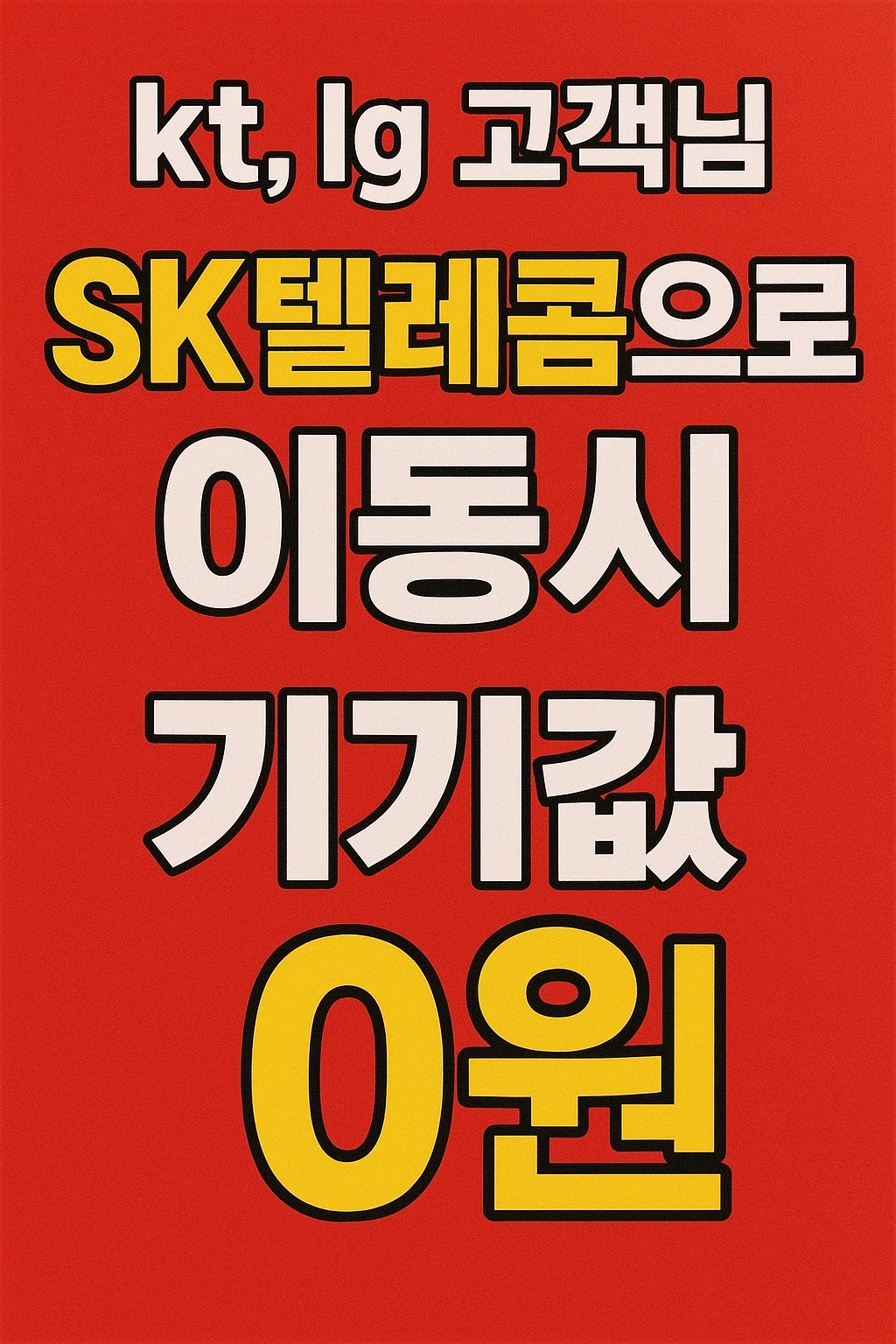 KT,LGU고객님!