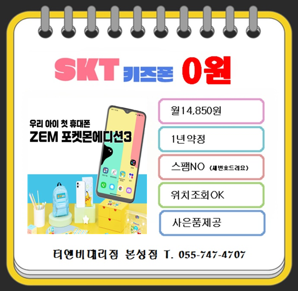 우리 아이 첫 휴대폰
