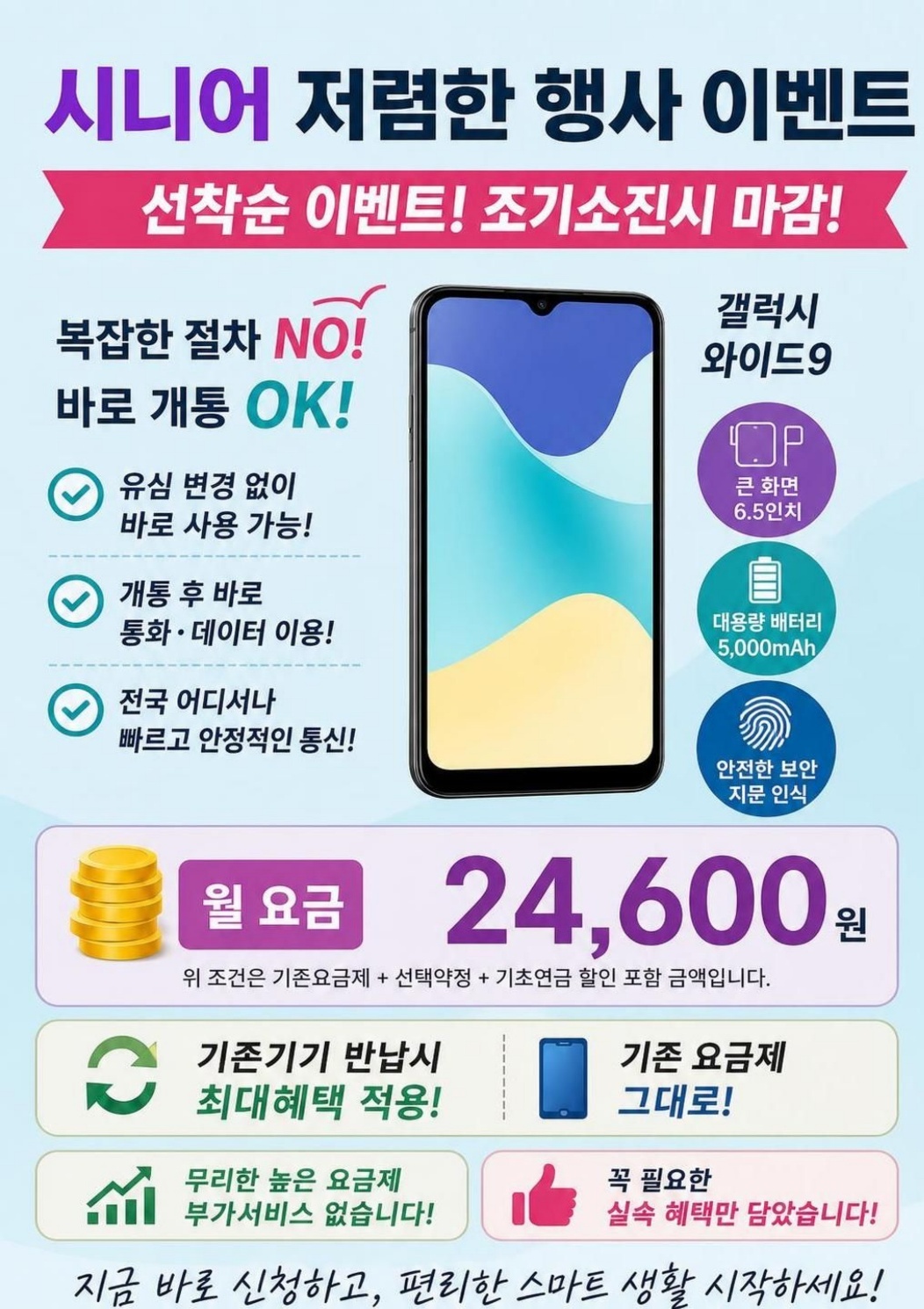 💜 시니어 고객님을 위한 특별 행사 💜