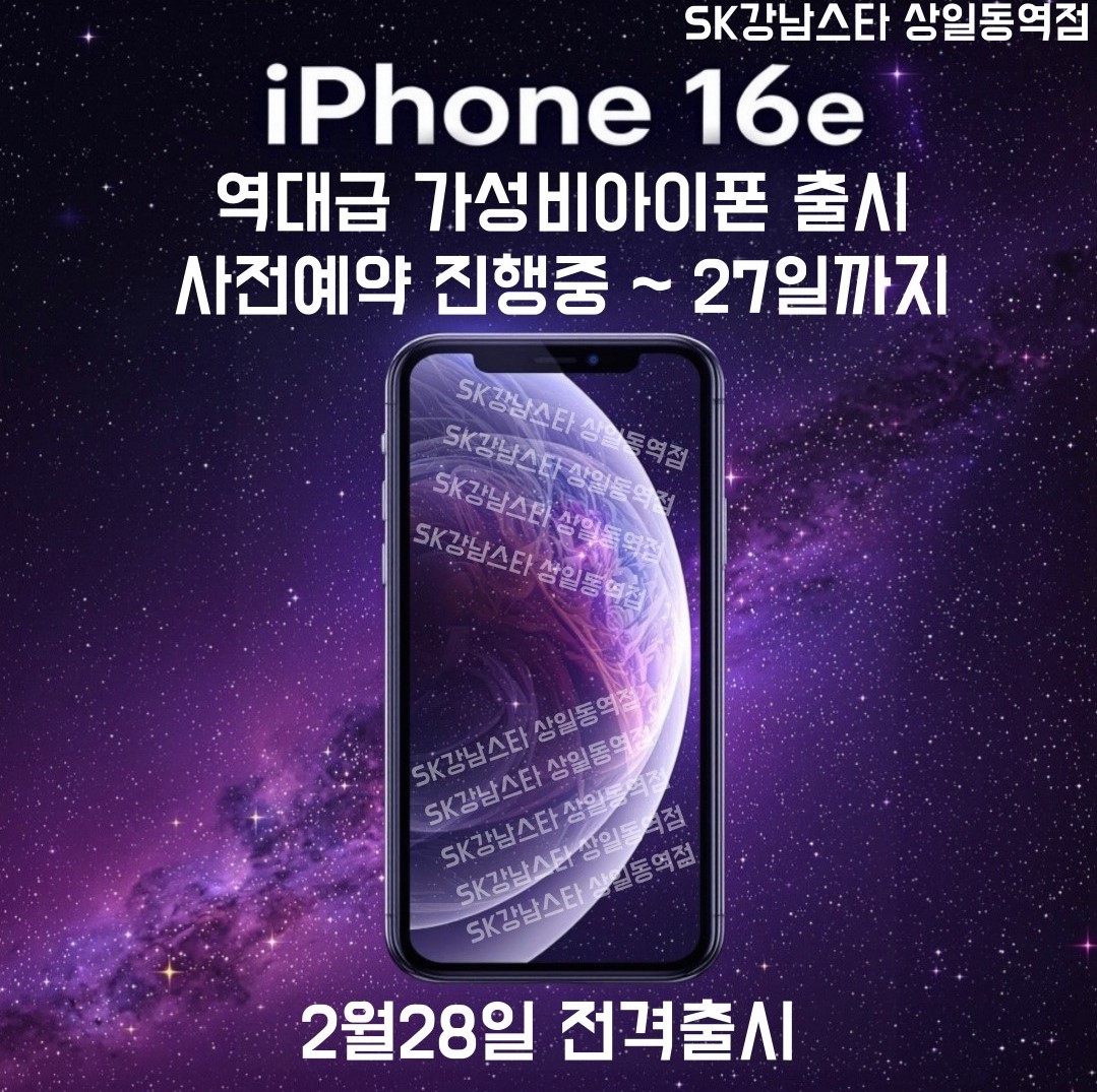 아이폰16e 사전예약 진행중