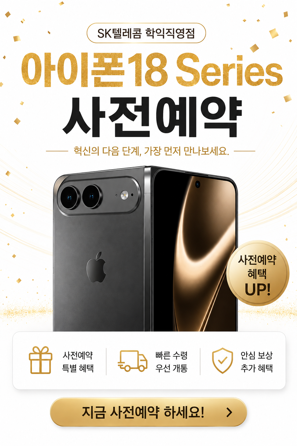 아이폰18 시리즈 사전예약!