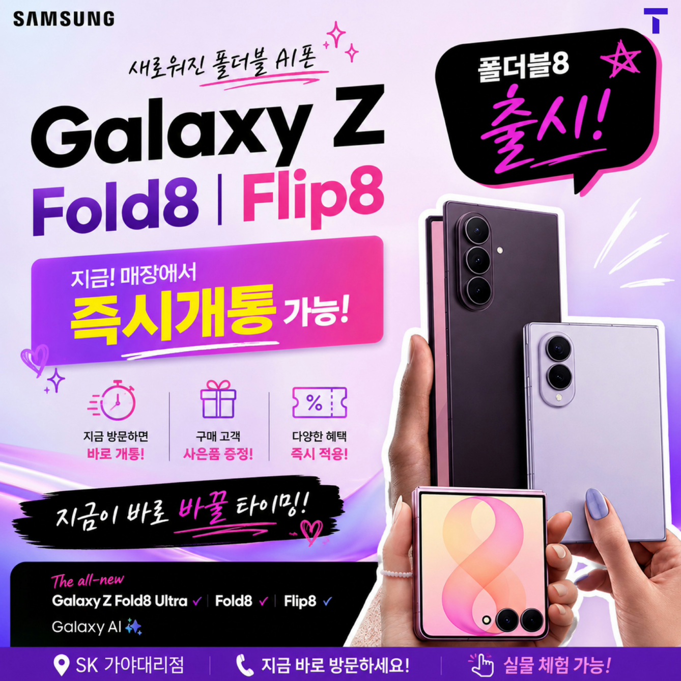 폴더블8