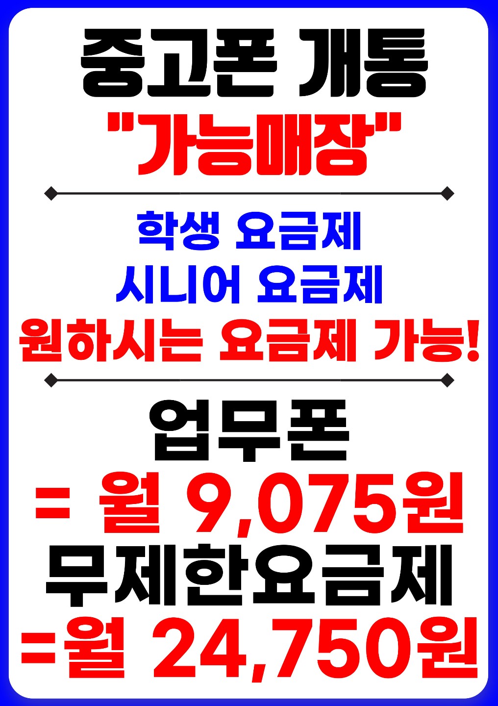 중고폰으로 신규가입 가능 매장