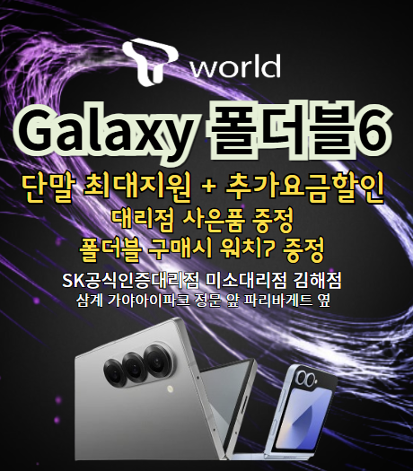 폴더블6 출시 역대급 혜택