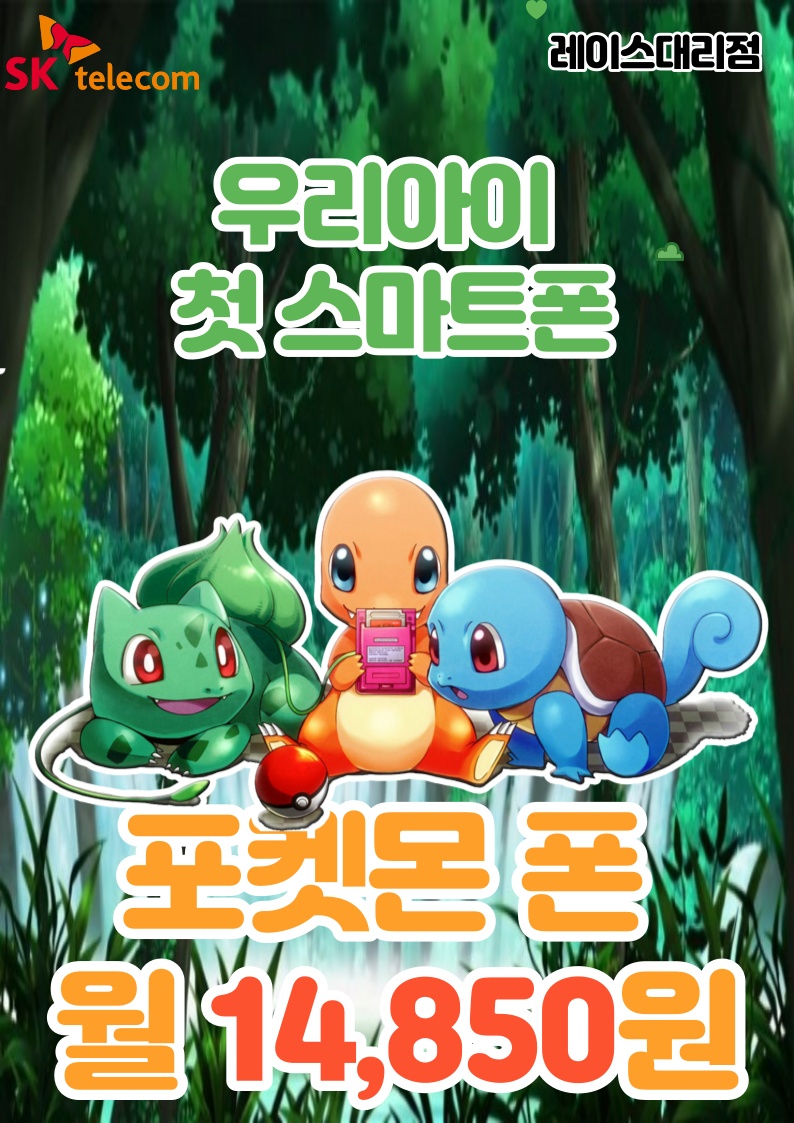 우리 아이 첫 "휴대폰"