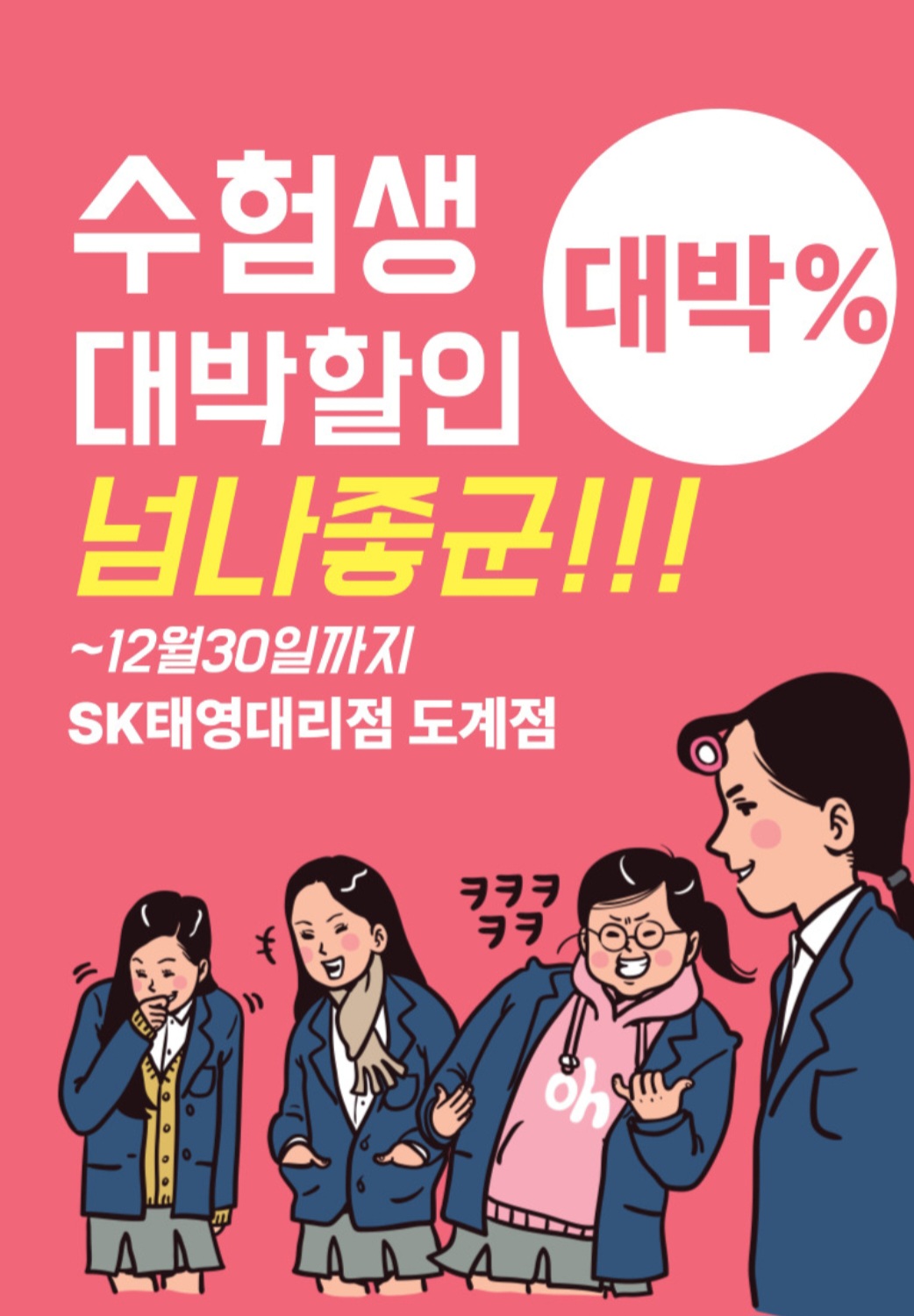 수능대박찬스