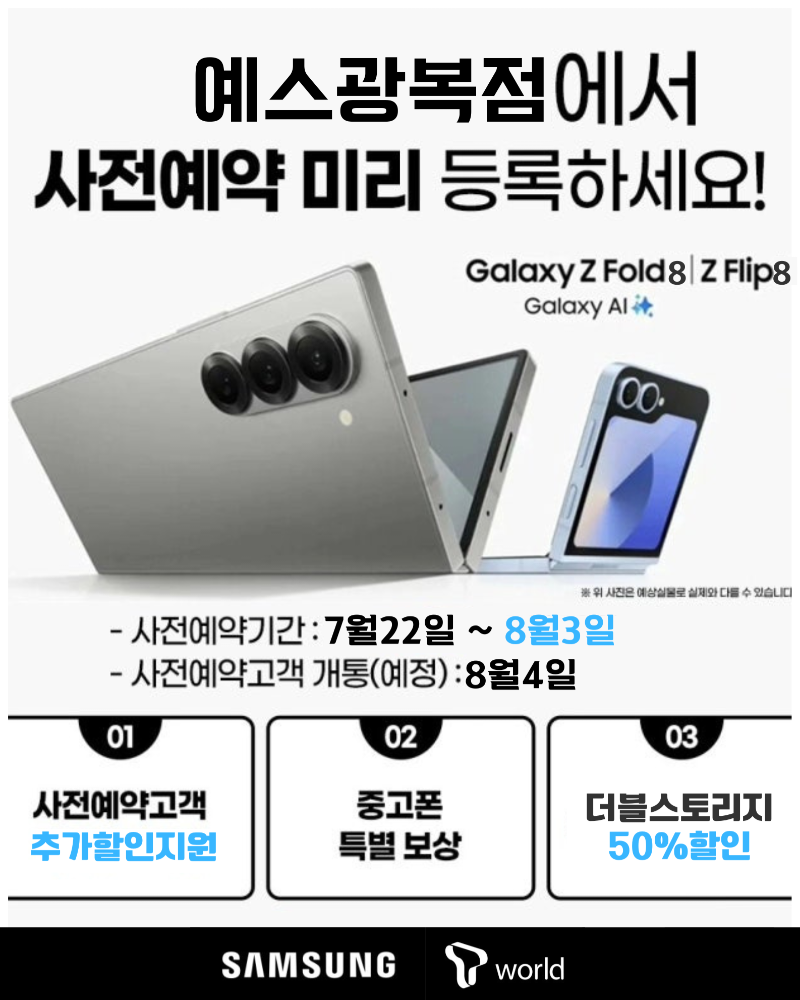 폴더블사전예약