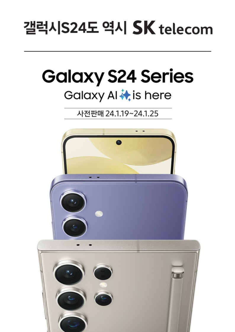갤럭시S24 사전예약혜택 및 체험폰안내!!