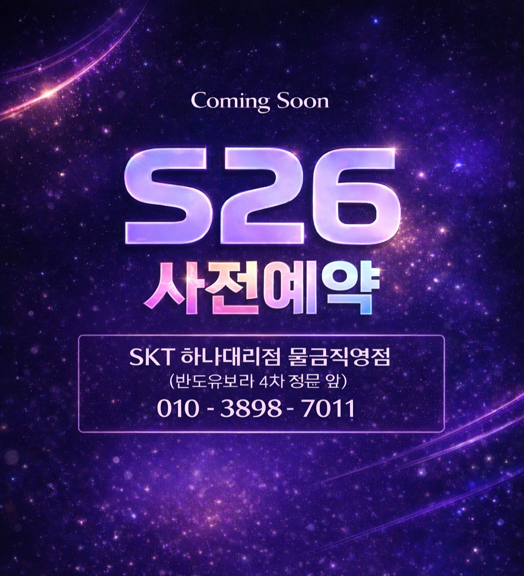 갤럭시 S26 사전예약안내