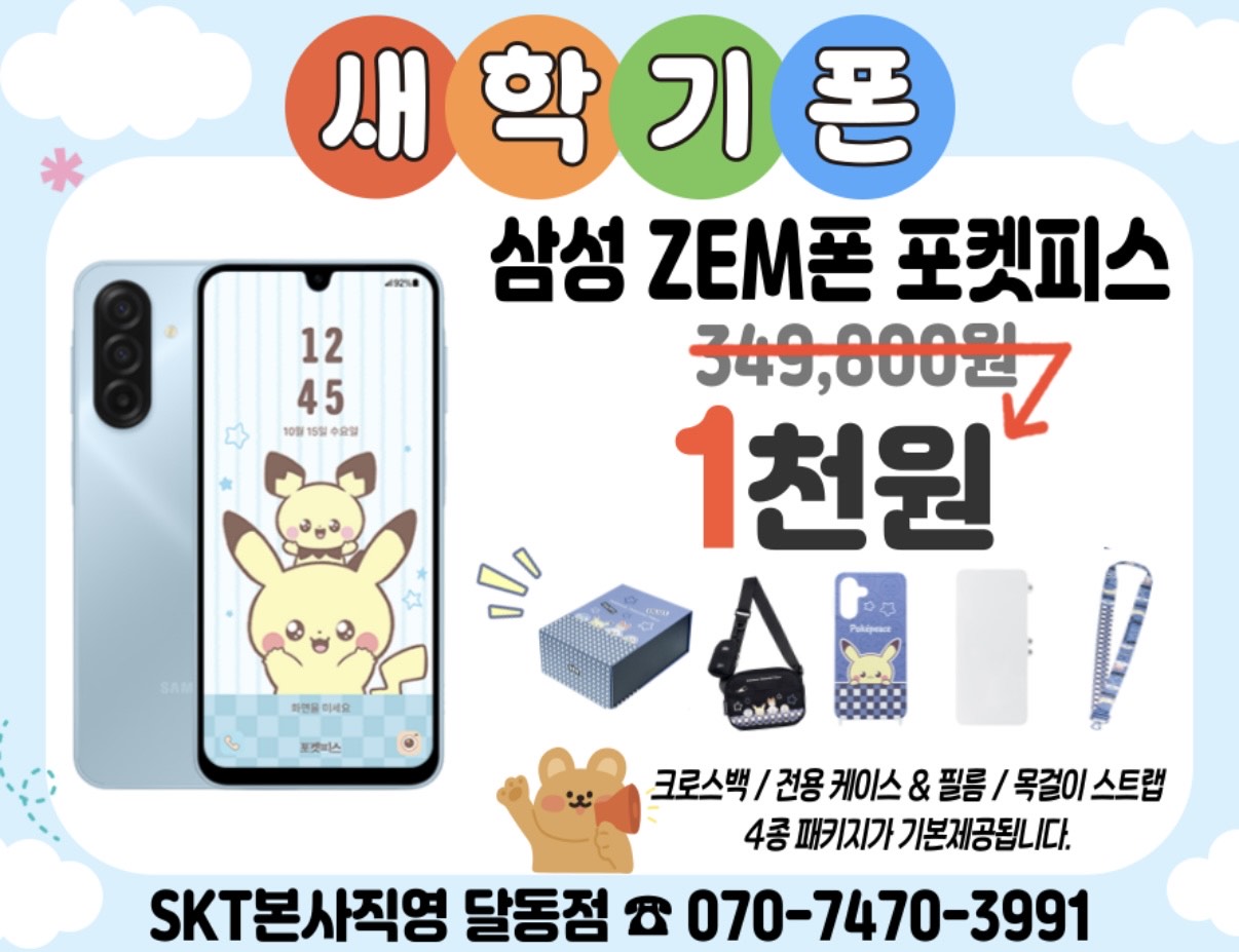 26년 신상키즈폰 A17포켓피스 특가할인🎁