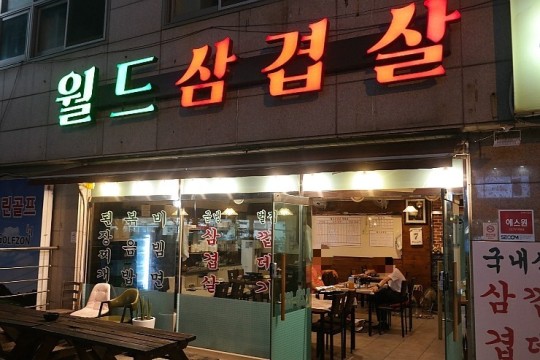 테이블당 삼겹살 2인이상 주문시 비빔면 제공