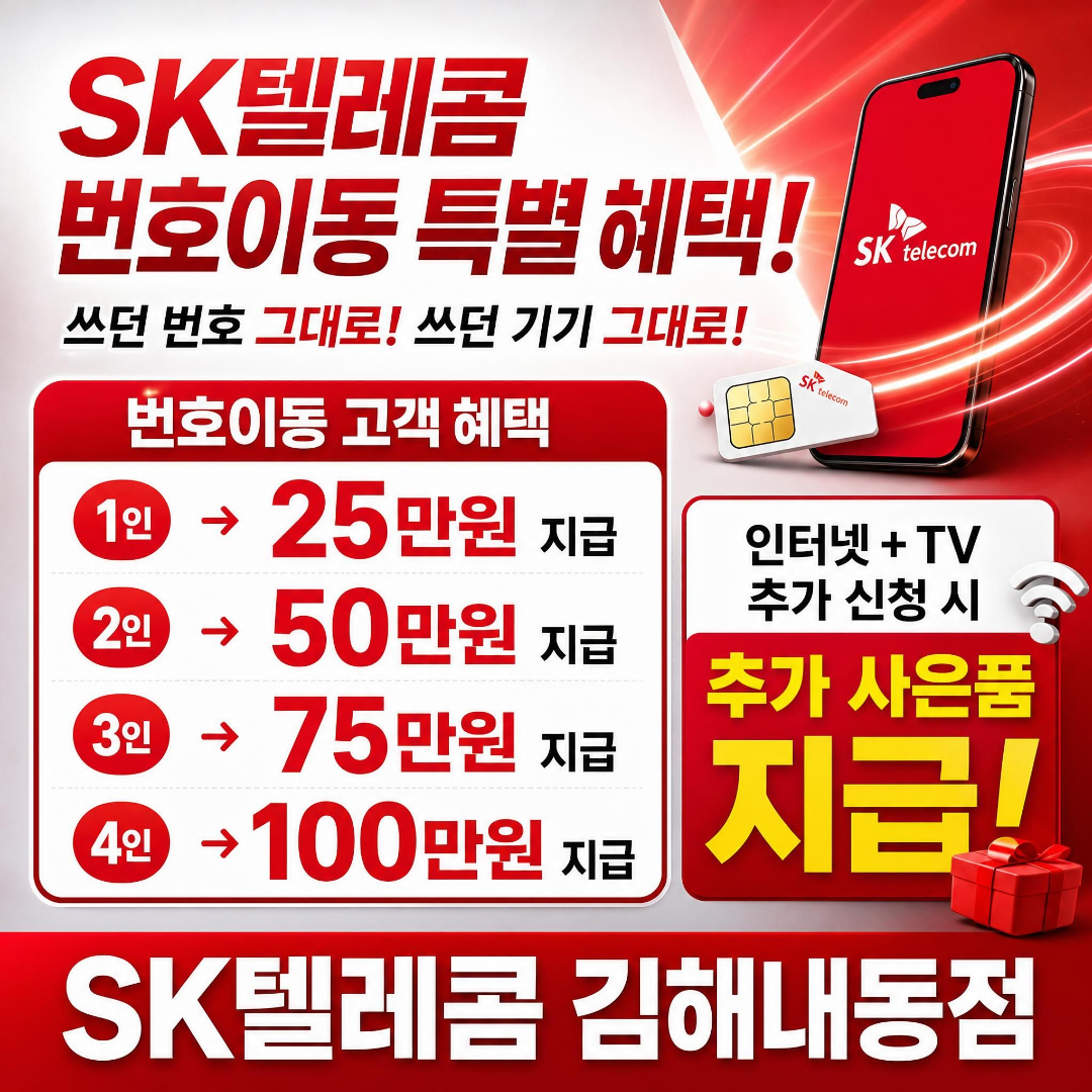 번호이동만으로 용돈이??