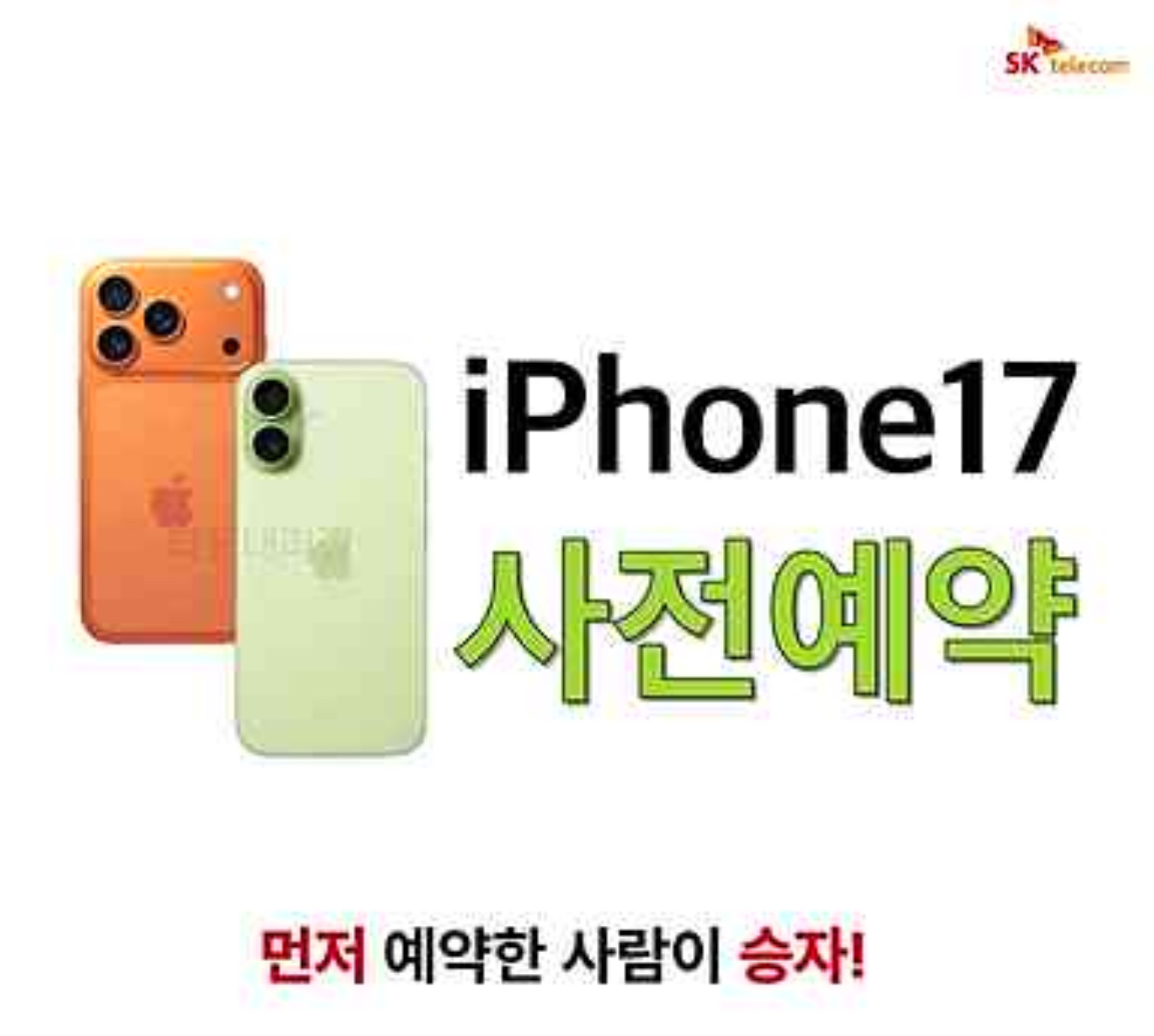 🥳아이폰17시리즈 출시이벤트🥳