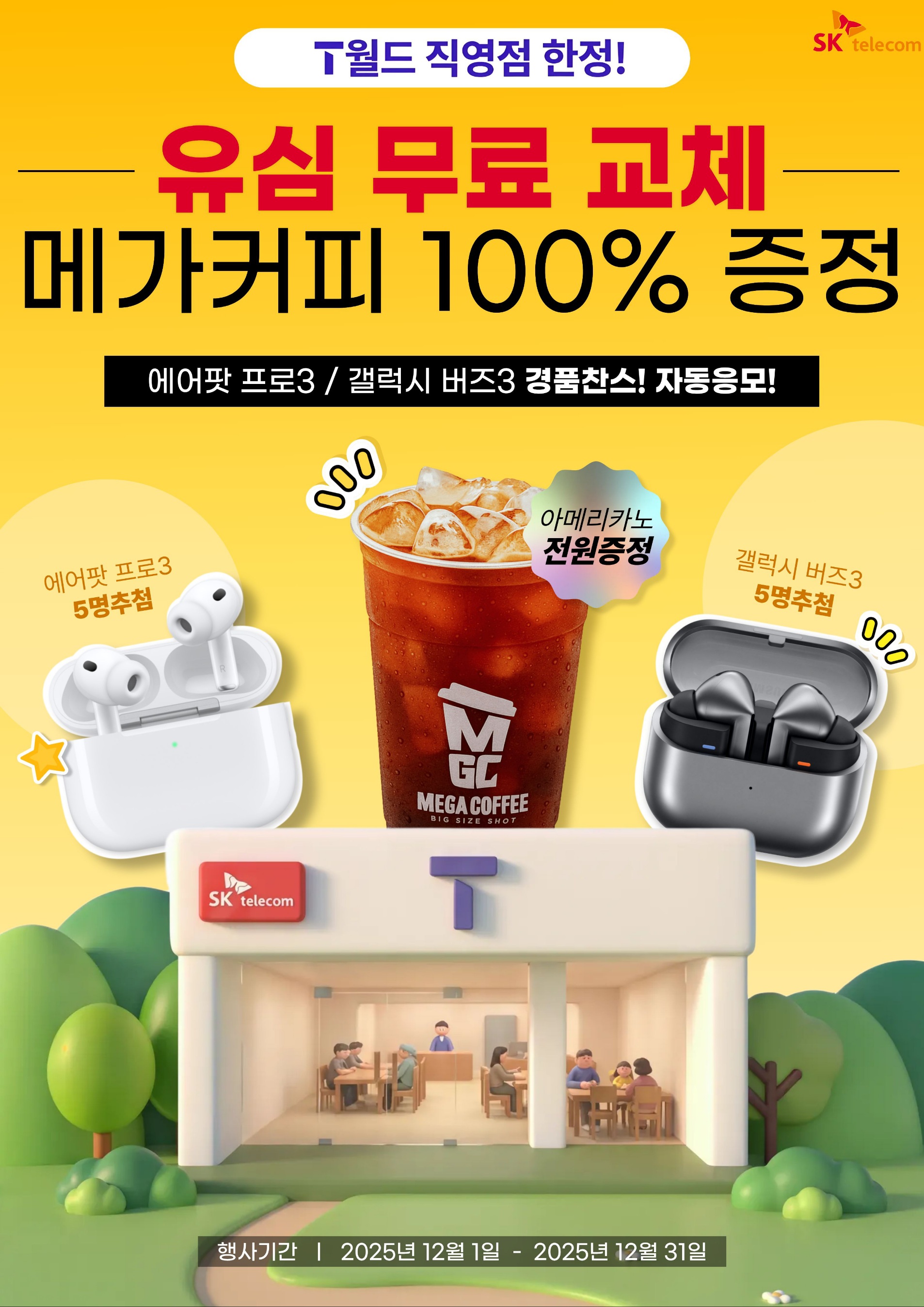 유심교체하고 선물받아가세요~^^!//