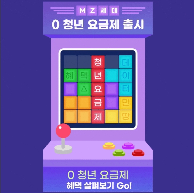 0청년 요금제 출시 이벤트!!