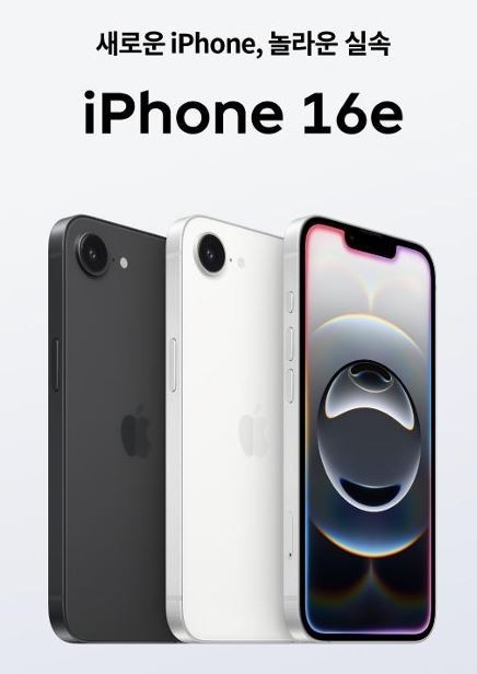 아이폰16e 출시기념 할인행사!
